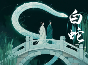 Read more about the article 民間故事：白蛇傳