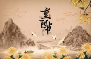 Read more about the article 秋意濃濃，九月九重陽節的起源與習俗