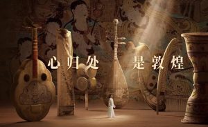 Read more about the article 莫高窟——知行敦煌，一眼千年