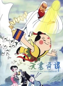 Read more about the article 民間故事：天書奇談