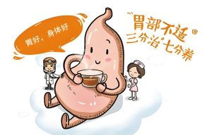 Read more about the article 中醫教你如何養胃