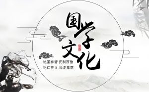 Read more about the article 國學與哲學的探討