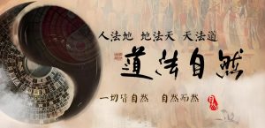 Read more about the article 探索“道”之奧秘與修道真諦