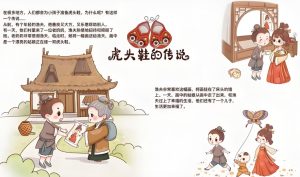 Read more about the article 民間故事：虎頭鞋的傳奇