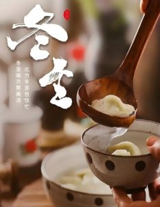 Read more about the article 冬至十大習俗