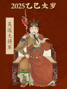 Read more about the article 乙巳蛇年禮拜太歲，開啟一年好運！