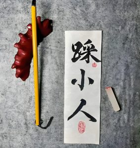 Read more about the article 工作上犯小人，怎麼化解最有效？