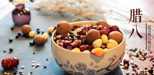 Read more about the article 臘八節為什麼要喝臘八粥？