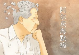 Read more about the article 丹道養生如何預防老年痴呆症？