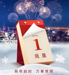 Read more about the article 過個地道北方元旦，吃什麼？