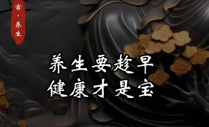 Read more about the article 道醫養生，簡單易行的十個日常方法