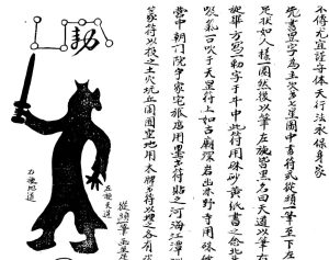 Read more about the article 道教祝由術的修煉禁忌：忌邪念、血腥、殺生