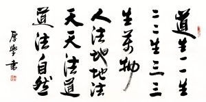 Read more about the article 從道生一，一生二，二生三，三生萬物中感受道是什麼？