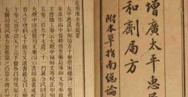 探秘《大平惠民和劑局方》縮脾飲
