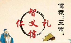 Read more about the article 五常是哪五常？儒家道德體系背後的哲學構架
